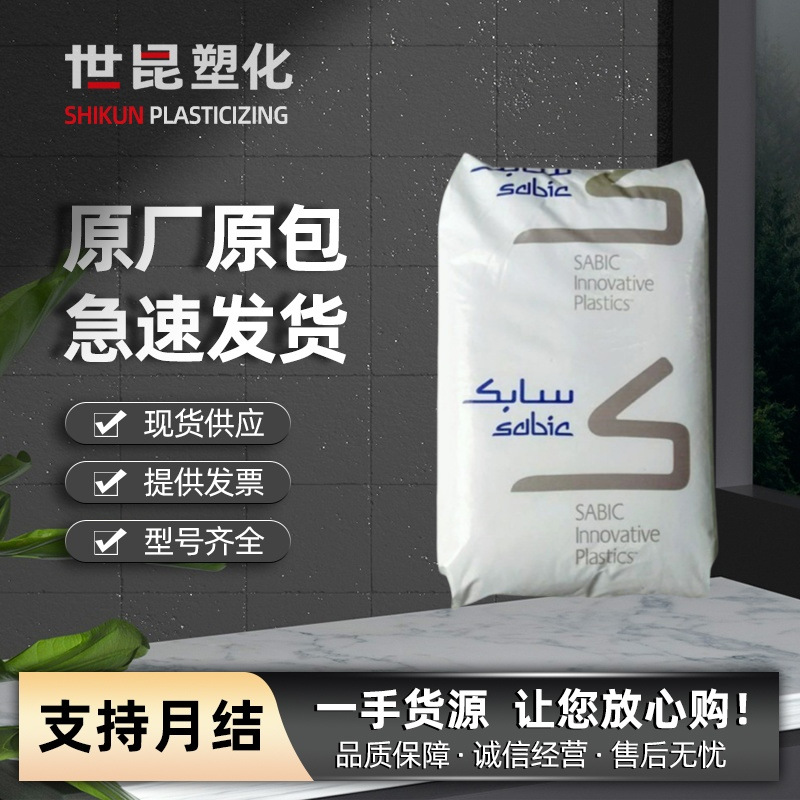 沙伯基础 PC/ABS MC1300 可以电镀 汽车用 注塑 水镀用 耐热颗粒