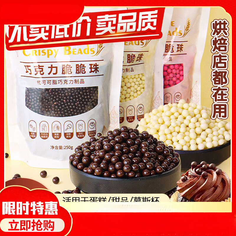 Chocolate Crispy Bead Cake Baked Chocolate Bean Balls Cocoa Crispy Rice Balls Small Particles Commercial Decorative Ingredients Chocolate Crispy Bead Cake Baked Chocolate Bean Balls Cocoa Crispy Rice Balls Small Particles Commercial Decorative Ingredients
