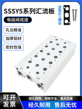 SMC型电磁阀阀板SS5Y5-20-02/03/04/05汇流板SY5120/5000阀座现货