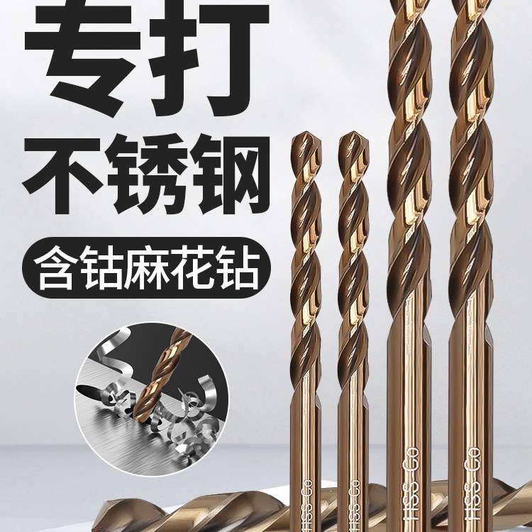 含钴麻花钻头高硬度强度打孔钻铁不锈钢直柄麻花钻钢转头大全