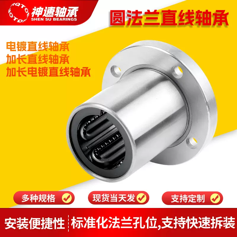 电镀加长圆法兰直线轴承LMF10 LMF12 LMF16 LMF20 LMF25-LMF60UU