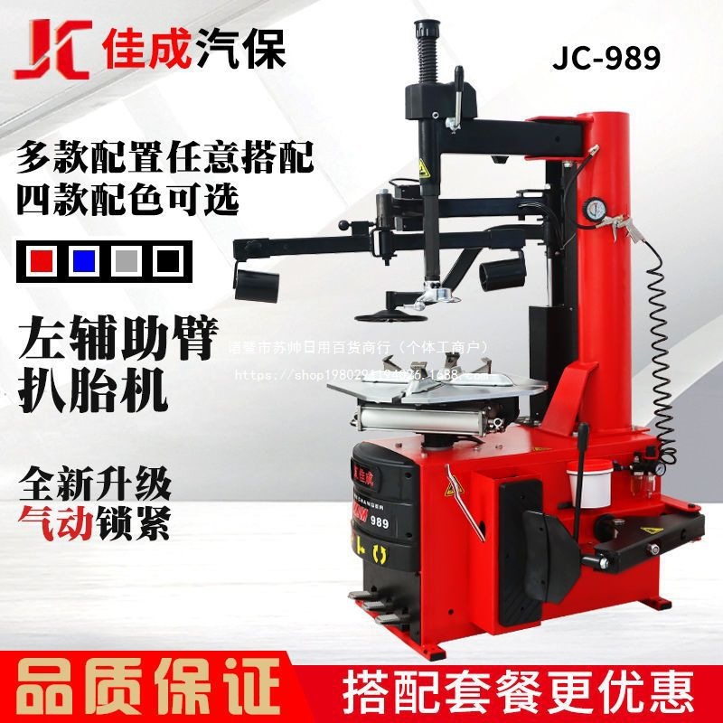 佳成汽保扒胎机平衡机全自动大压力辅助臂防爆胎可拆装24寸拆装机