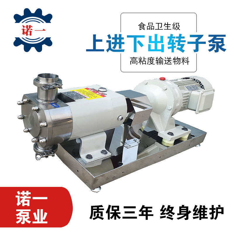 食品南瓜泥豆沙土豆泥咖喱酱输送泵上进下出转子泵灌装机械配套泵
