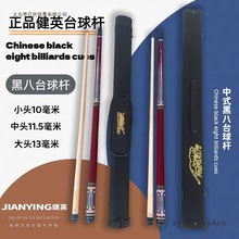 健英全新台球杆美式分体黑八八球中式斯诺克血魔专业