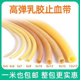 止血带乳胶管高弹性软管加厚压脉带弹力乳胶输液管橡胶带弹弓皮筋