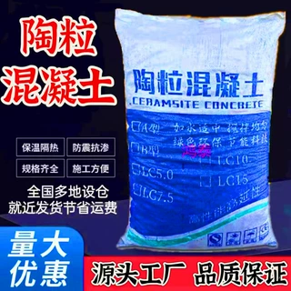 陶粒混凝土LC15干拌复合轻集料回填找坡轻骨料混凝土