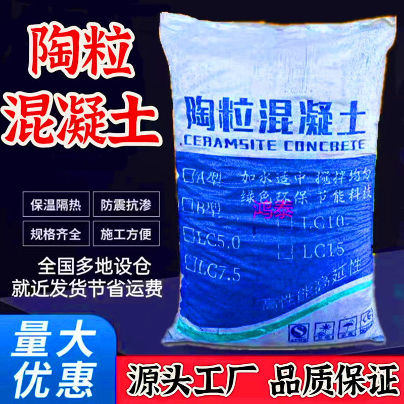 Ceramic Concrete Lc15 Dry Mixed Composite Light Aggregate Concrete 7.5 Dry Mixed Composite Light Aggregate Backfilling for Slope Finding