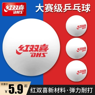 红双喜正品乒乓球比赛训练发球机专用耐打球40+新材料兵乓球批发