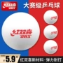 红双喜新材料正品比赛兵乓球