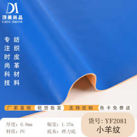 厂家批发小羊纹0.9厚PU皮革箱包手袋PU皮革面料