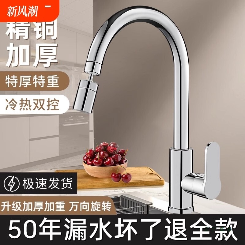 Copper Kitchen Faucet, Hot and Cold Dual-Use, for Sink, Dishwashing Basin, Balcony, Two-In-One, Pressure-Boosting, Splash-Proof, Household Use