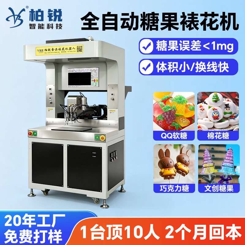 Custom-Made Non-Standard Food Decorating Machine, Multi-Color Chocolate Candy Dotting Machine, Automatic Coloring Machine for Fruit Gum Candy Custom-Made Non-Standard Food Decorating Machine, Multi-Color Chocolate Candy Dotting Machine, Automatic Coloring Machine for Fruit Gum Candy