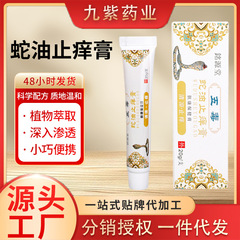 銘源堂五毒蛇油止痒膏草本乳膏止痒膏软膏家庭常备皮肤外用乳膏