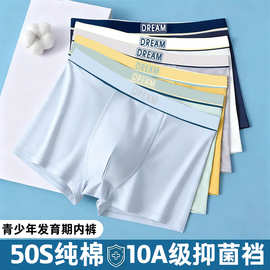 男生内裤高中生A类纯棉青少年10A抗菌抑菌亲肤舒适平角内裤批发
