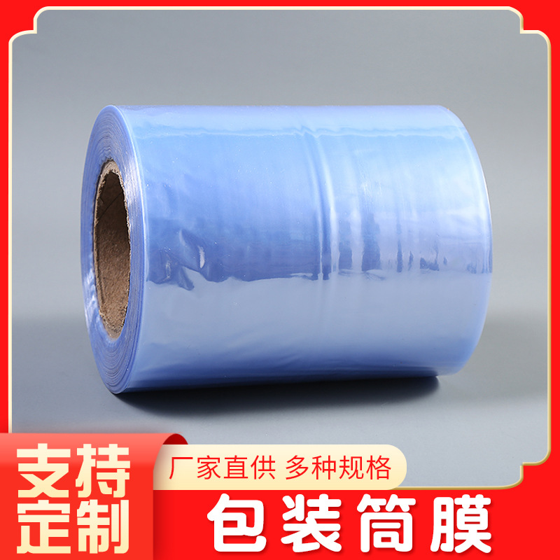 源头厂家简膜定做pvc热收缩袋收缩膜PVC抗拉伸吸塑袋PVC袋定制