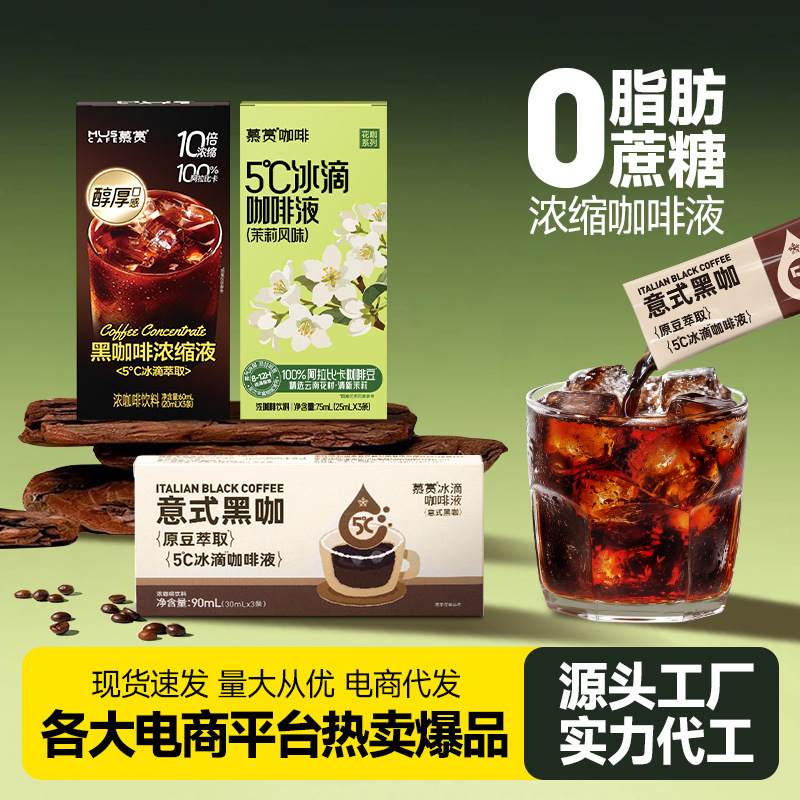 Mushang Ice Drip Coffee Liquid Italian Black Coffee Jasmine Flavor Concentrated Coffee Liquid Instant Cold Brew Americano Coffee Mushang Ice Drip Coffee Liquid Italian Black Coffee Jasmine Flavor Concentrated Coffee Liquid Instant Cold Brew Americano Coffee
