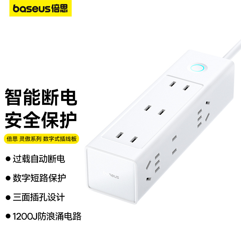 倍思插座9AC插孔智能插排安全防过载排插多功能插线板宿舍桌面用