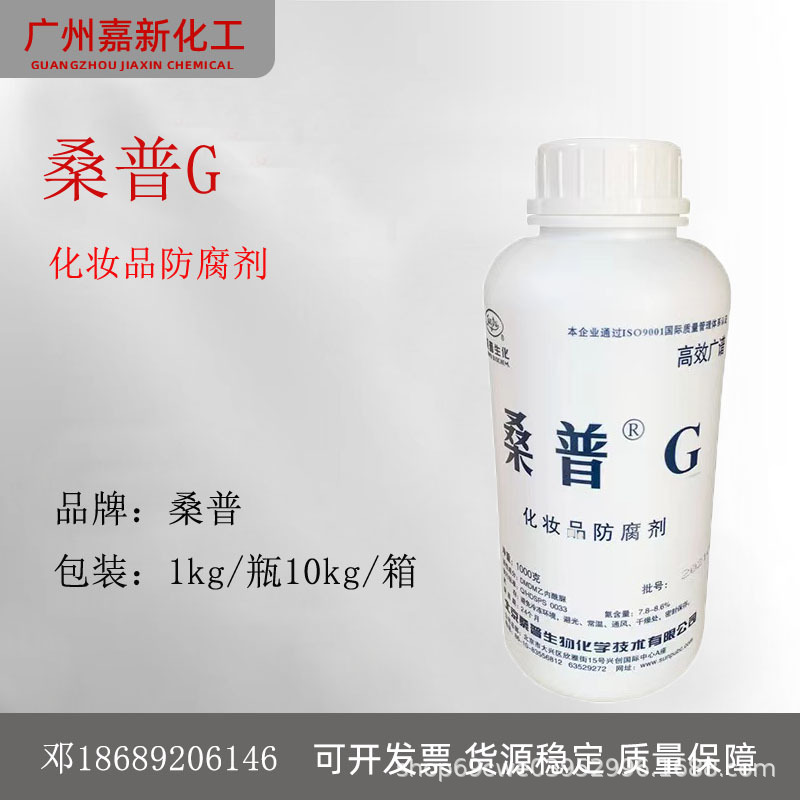 北京桑普G 1kg/瓶 DMDM 乙内酰脲 化妆品防腐剂防霉剂