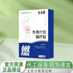 水のやせた外用のツボの磁気治療は科学の代謝を貼って局部の形の管理を整えます。