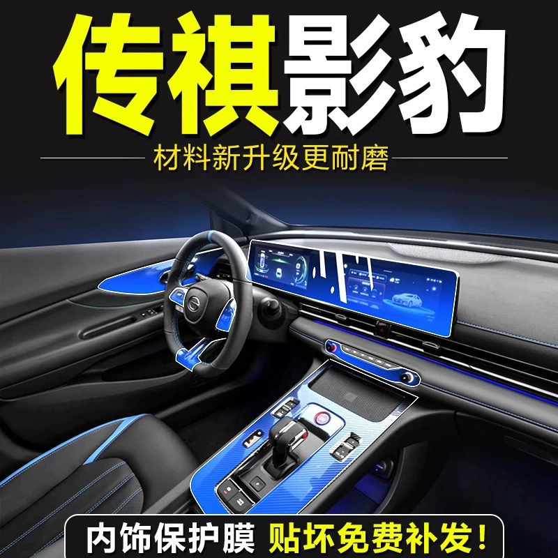 24 типа специальных интерьерных пленок для GAC Trumpchi Shadow Leopard, пленка для центрального управления, закаленная пленка для экрана, защитная пленка, аксессуары и принадлежности для модификации
