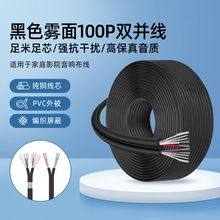 黑色雾面100P双并线软线镀锡铜芯带编织屏蔽地线棉线音频连接线