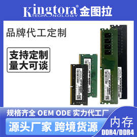 工厂定制OEM全兼容电脑台式机DDR4四代笔记本8G/16G 32G内存条RAM