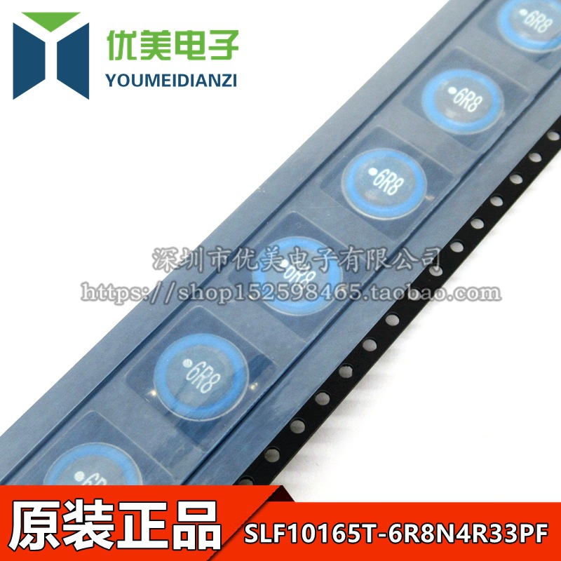 贴片电感 10*10*6.5MM 6.8UH 4.3A 功率电感SLF10165T-6R8N4R33PF
