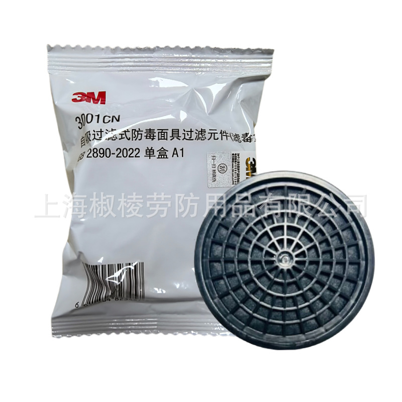 3M3001CN滤毒盒3301 3303有机蒸气酸性气体搭配1201 3200面具使用