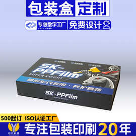 产品包装盒设计定制书型盒翻盖盒工具玩具包装盒定做批发