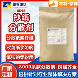 涂料分散剂;分散剂;抄纸助剂