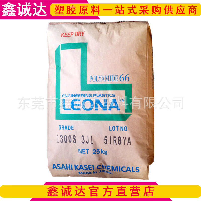 旭化成PA66LEONA1300G 增强尼龙加纤30%高强度 高刚性加纤尼龙66