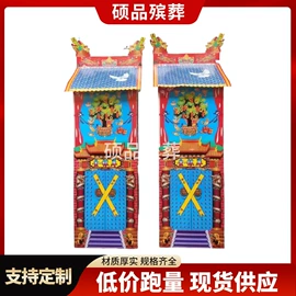 殡葬用品;纸扎祭祀用品;冥币/纸钱