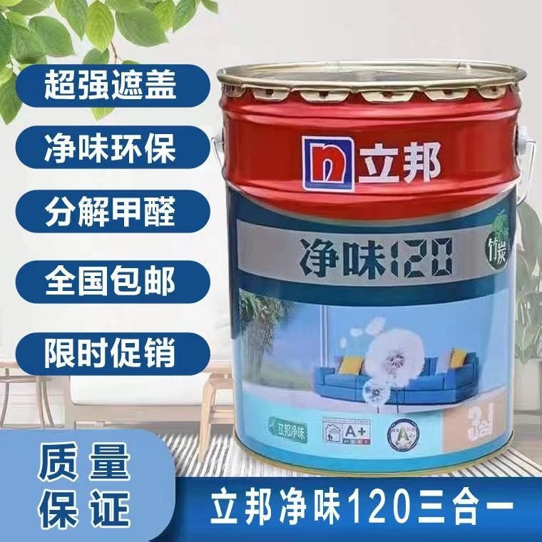 正品正品立邦乳胶漆竹炭净味120三合一五合一环保防潮防霉内墙面