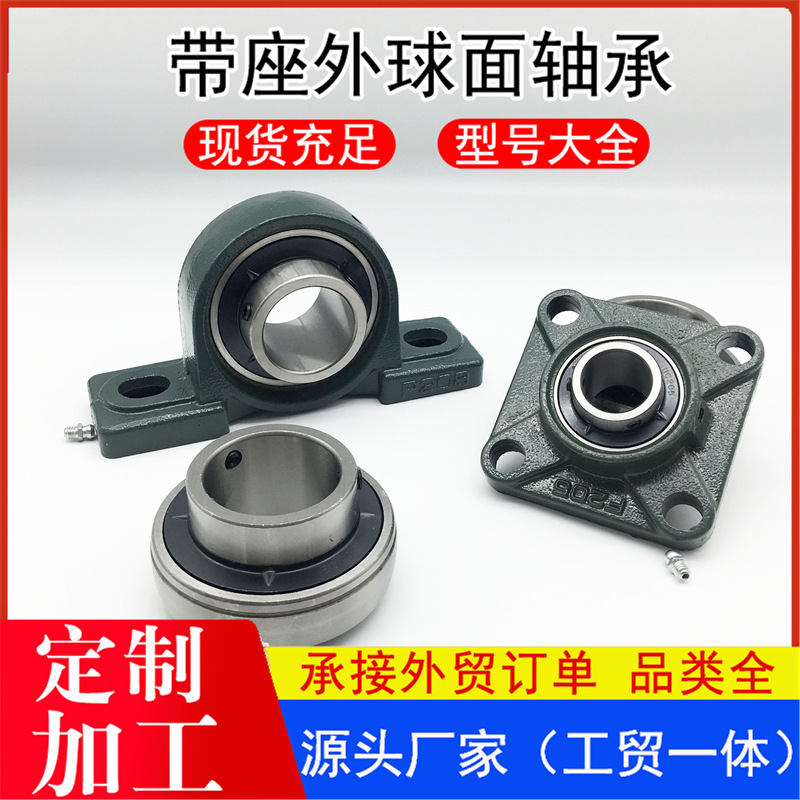厂家销售UK205 UK206 UK207 UK208 UK209 UK210 UK211外球面轴承