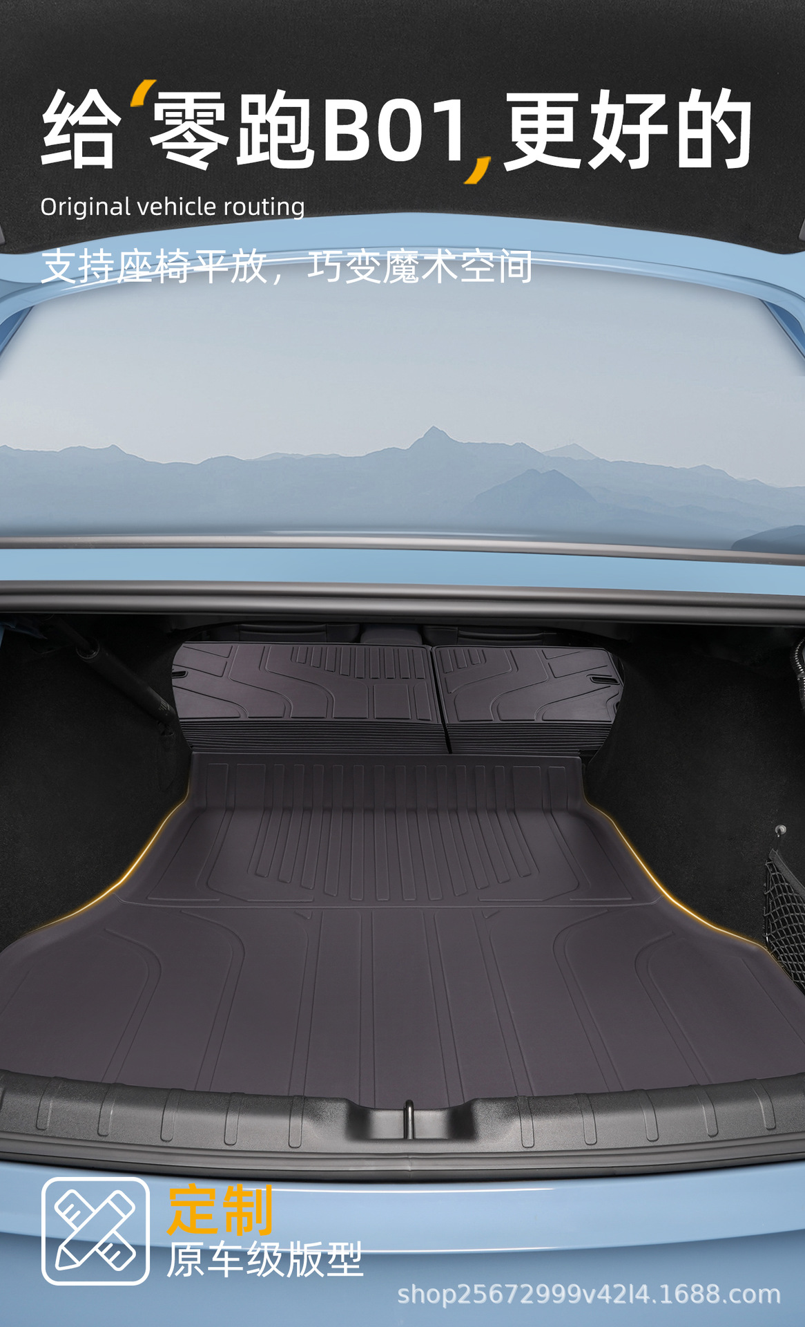 Suitable for Leapmotor B01 trunk mat, 25-26 model specific rear trunk accessories, TPE car trunk mat