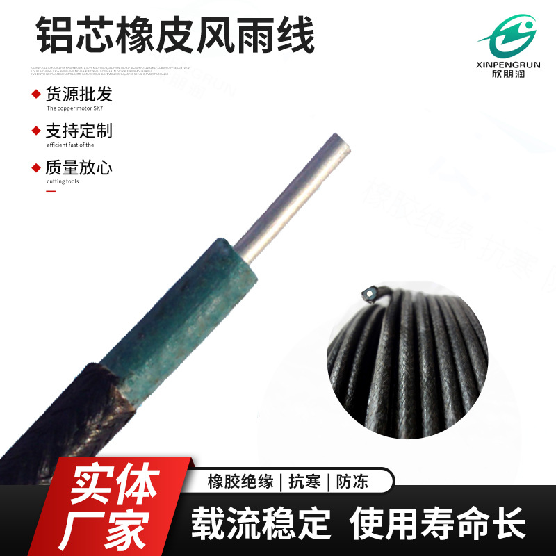 欣朋润BLX橡皮铝线电缆线4平方单芯黑皮线户外架空风雨线铝芯电线