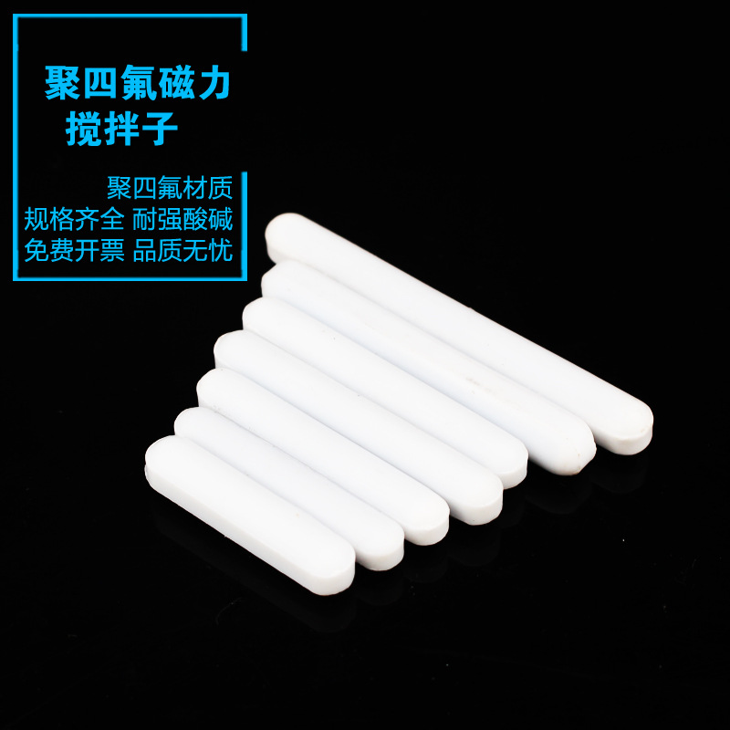 聚四氟磁力转子c型搅拌子10 15 20 25 30 35 40 45 50 65 70 80mm