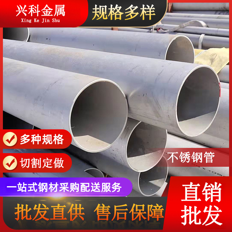 批发316-304不锈钢无缝钢管耐腐蚀不锈钢管