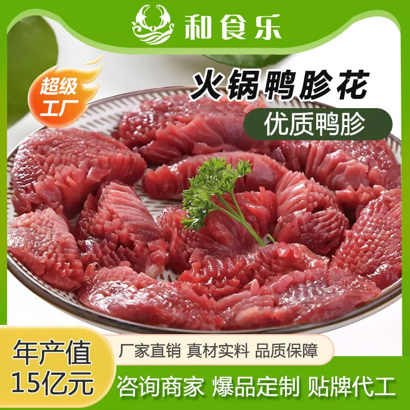 自然散养袋装鸭胗冷藏运输非腌制美味火锅鸭胗花家用清脆爽口鸭胗