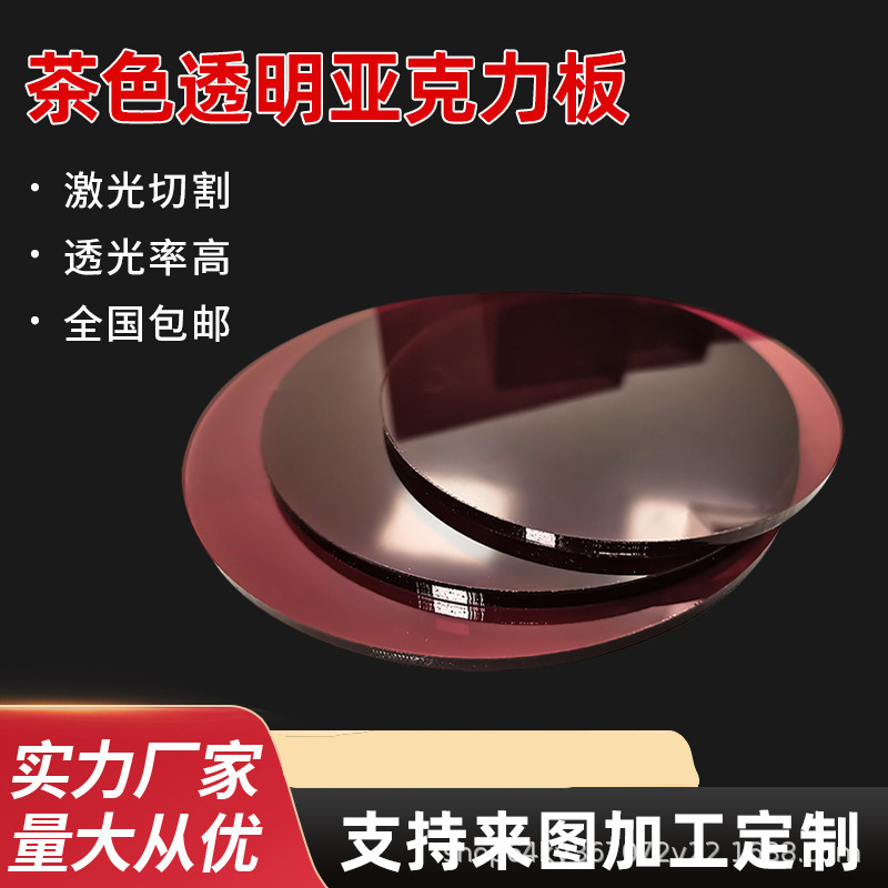 茶色亚克力板PC板黄茶红茶黑茶半透明防静电有机玻璃档板加工直销