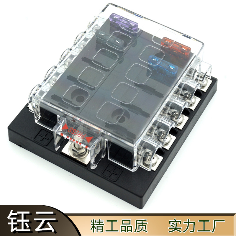 一进多出保险丝盒|多路保险丝座|10KW保险盒|10路汽车保险盒 钰云