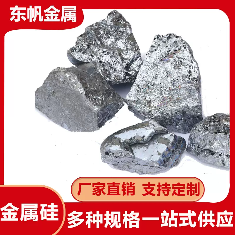 定制金属硅冶炼专用稀土高稳定性高纯度厂家供应金属硅批发