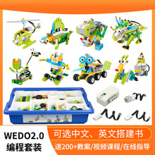 wedo2.0兼容乐高45300 wedo编程机器人 wedo教具 wedo电机 主机