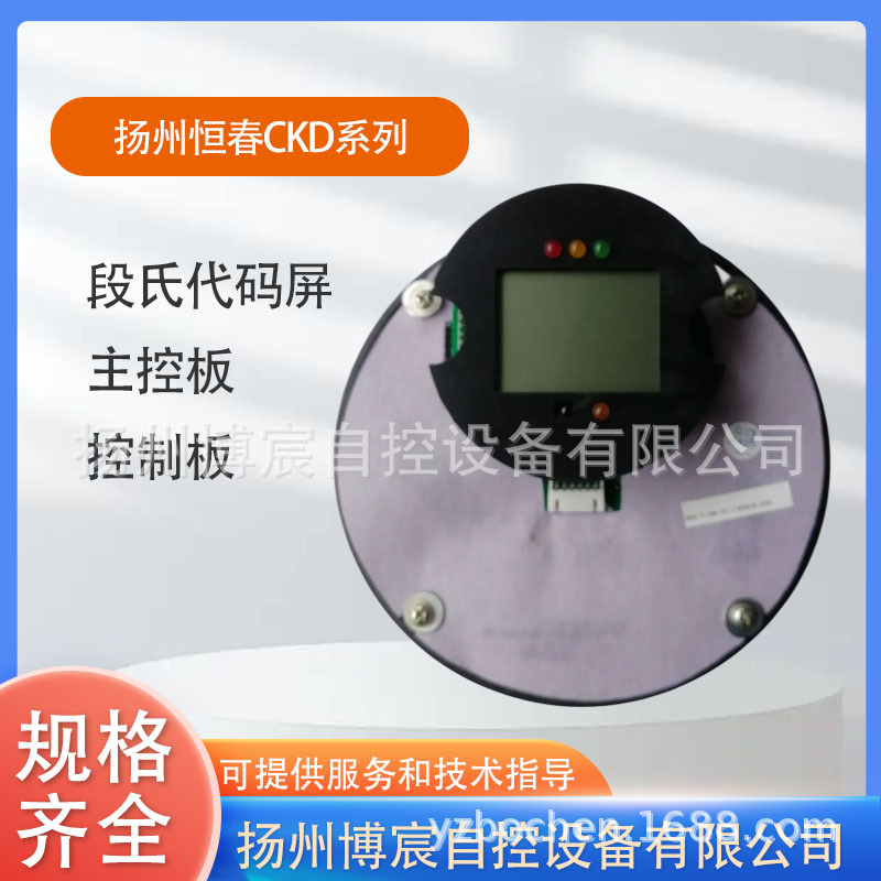 扬州恒春CKD系列电动执行机构段式代码显示屏主控板控制板