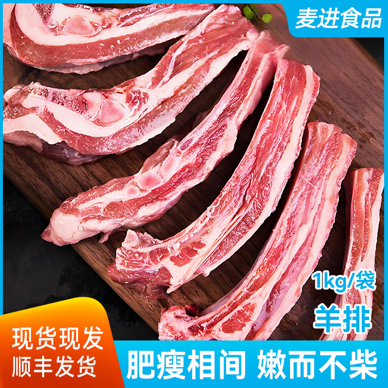 羊排羊肋条羊肋排整扇整排原切羊排散养羊肉新鲜整切羊肋排包邮批