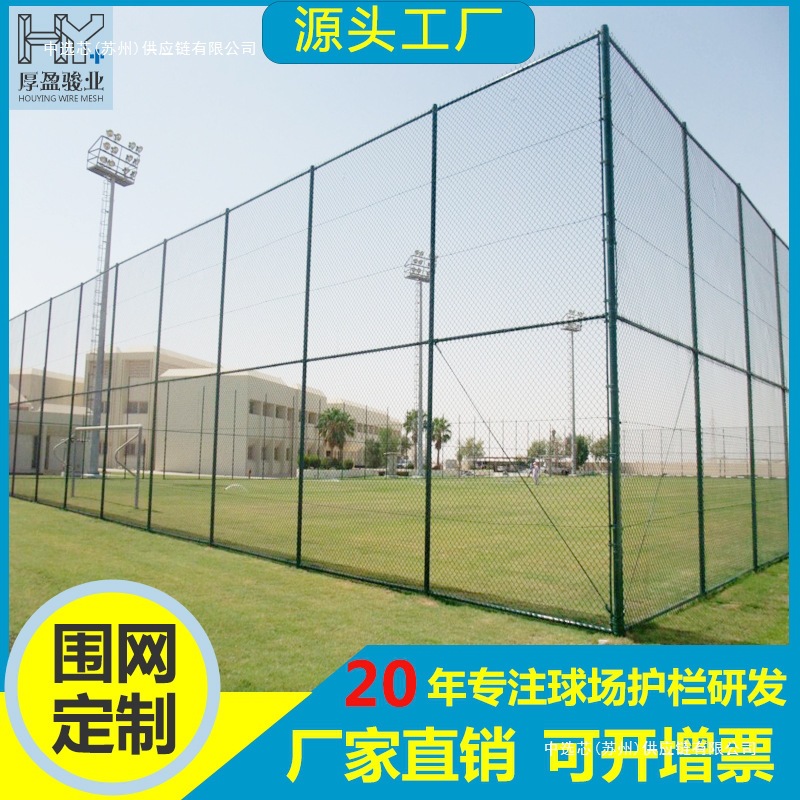 体育场护栏网高尔夫隔离防护网蓝学校围网菱形球场围栏网操场批发