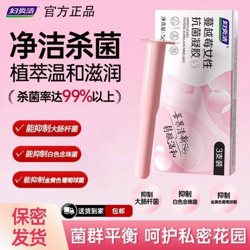 Fuyan Gel Antibacterial Cranberry Silver Ion Intimate Area Care Solution for Odor Reduction and Itch Relief