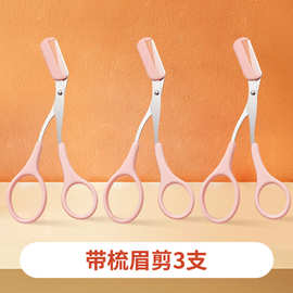 QPAI套装带梳修眉剪刀套装眉毛剪小剪刀初学者修眉剪美妆美容剪刀