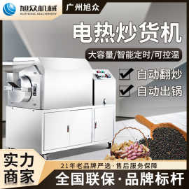 旭众商用炒货机滚筒式电热炒料机花生瓜子芝麻板栗全自动炒货机器