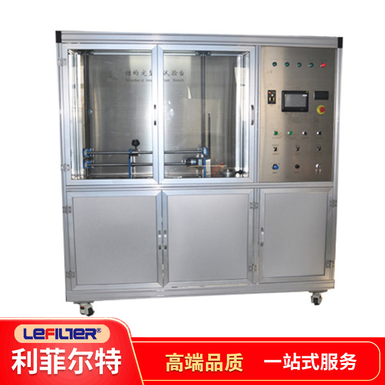 利菲尔特 滤芯 滤清器结构完整性试验台 试验室检测设备